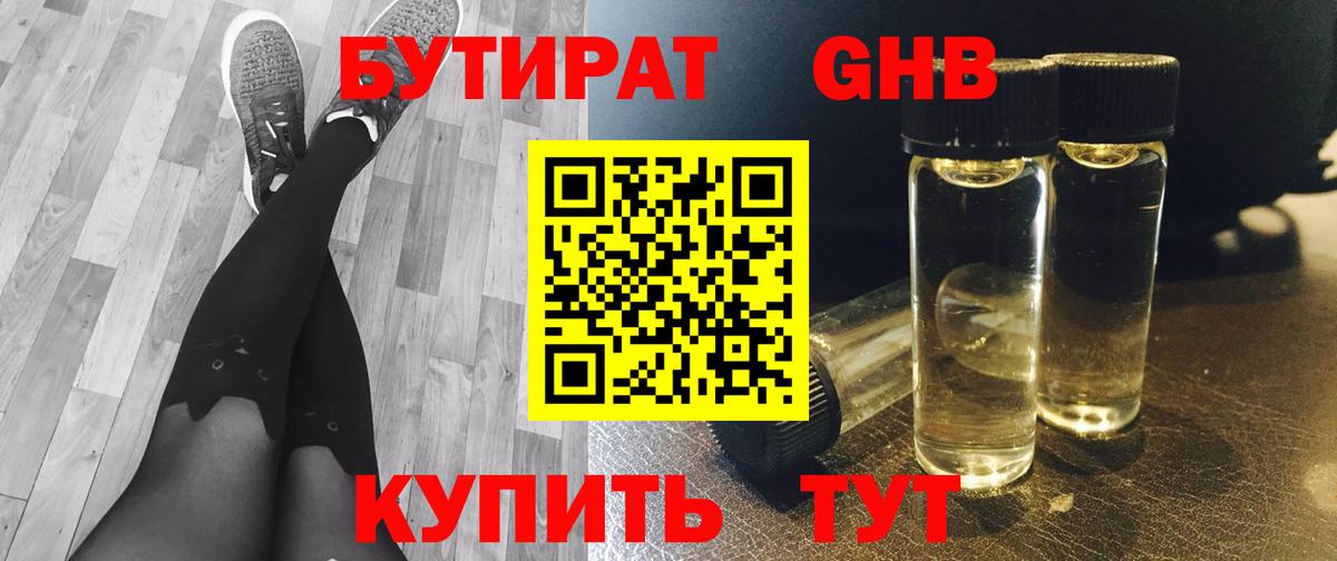 Бутират BDO Черемхово