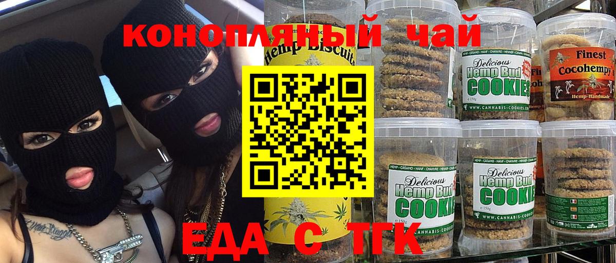 Еда ТГК конопля  Вход с VPN  Черемхово 