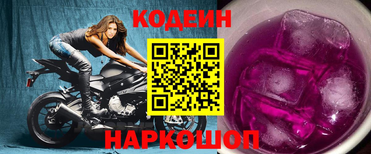 Кодеиновый сироп Lean Purple Drank  Вход с VPN  Черемхово  Кодеиновый сироп Lean напиток Lean (лин) 