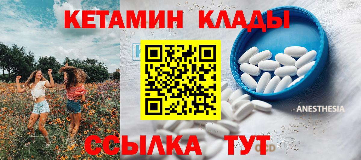 КЕТАМИН ketamine Черемхово
