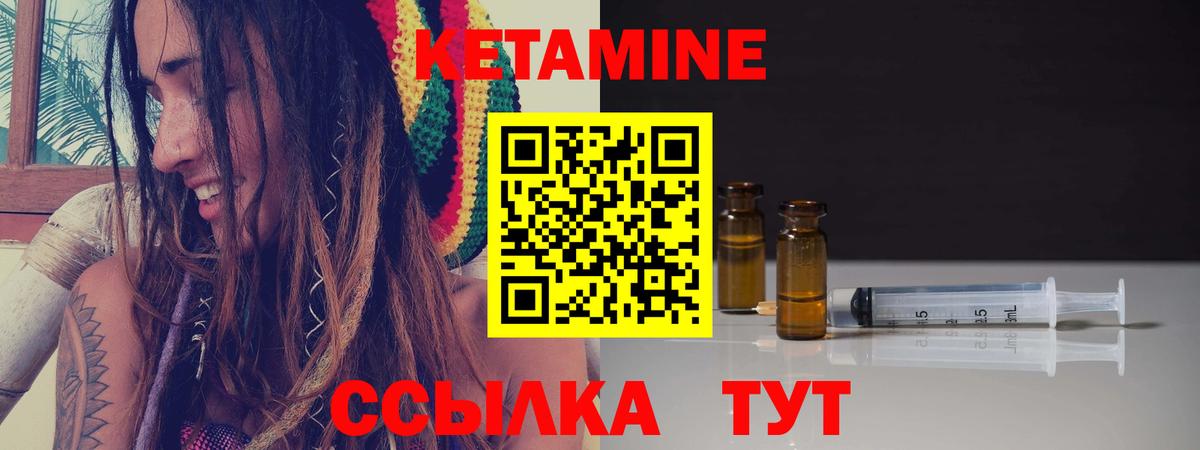 КЕТАМИН VHQ  Вход с VPN  Черемхово 