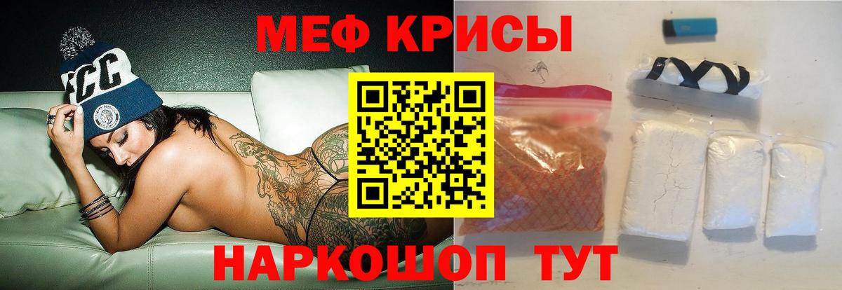 Меф мяу мяу кристаллы Черемхово