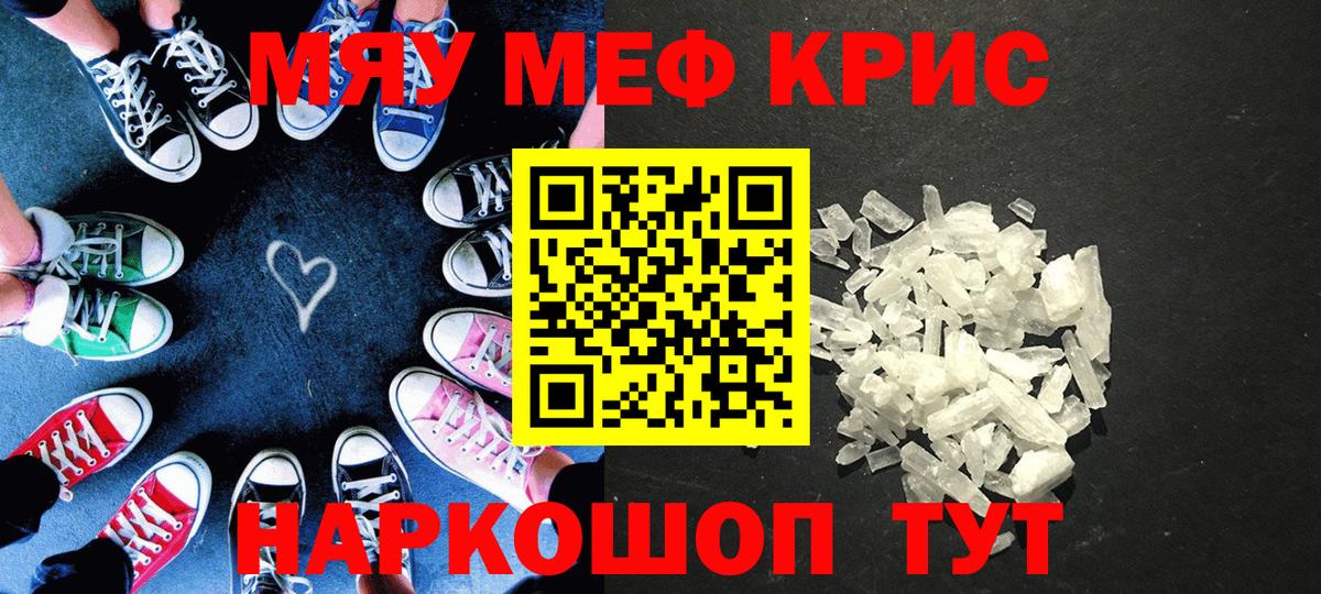 МЯУ-МЯУ мука  даркнет сайт  Черемхово  МЕФ  Вход с VPN  МЕФ мука 