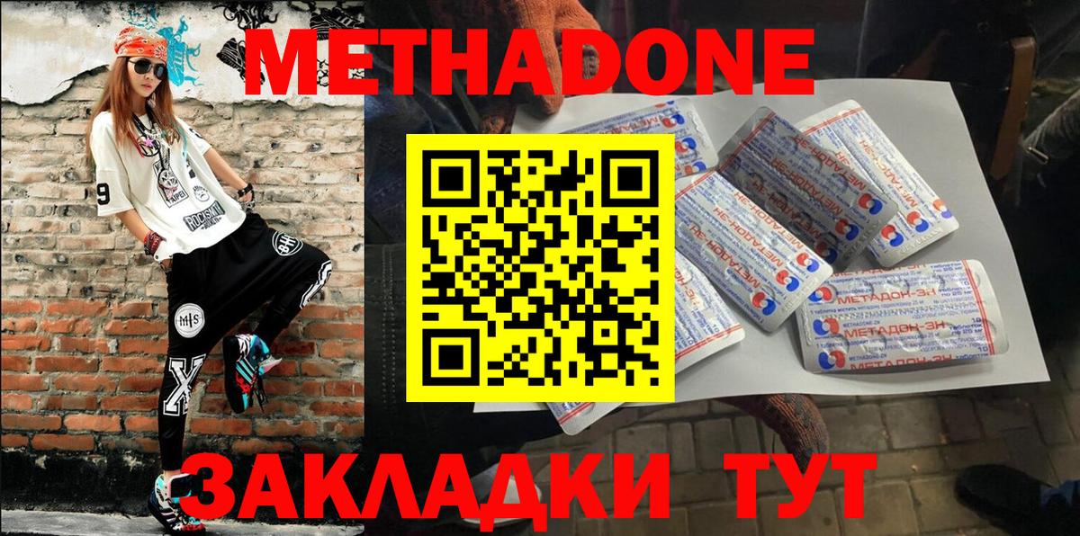 Метадон кристалл Черемхово