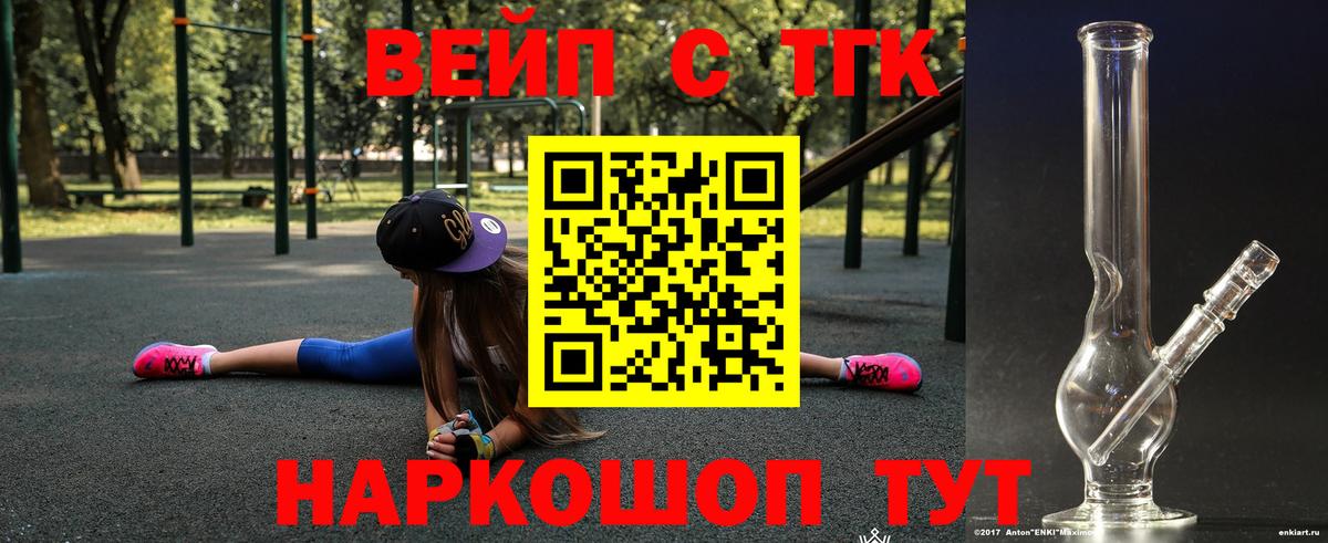 ТГК вейп с тгк  Вход с VPN  Черемхово 