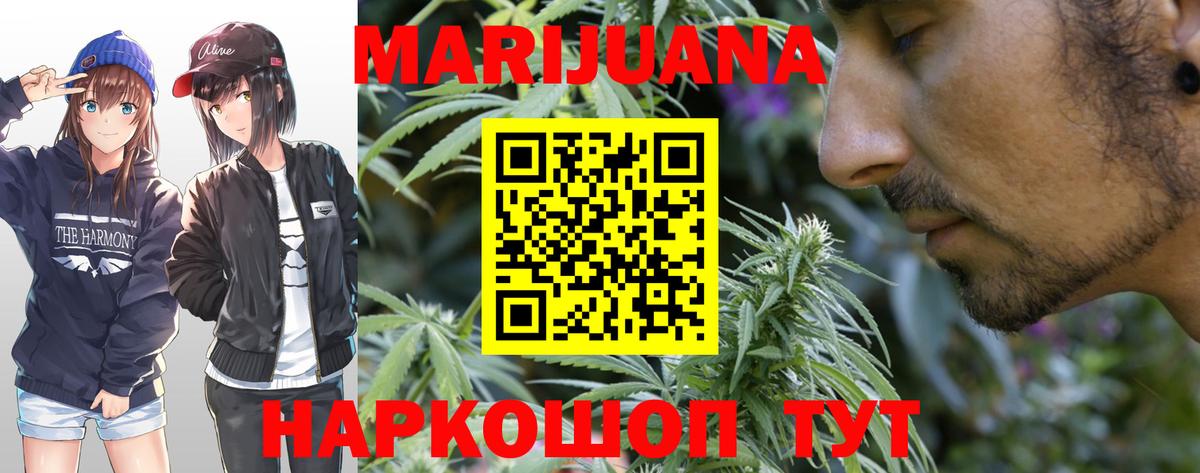 МАРИХУАНА Ganja Черемхово